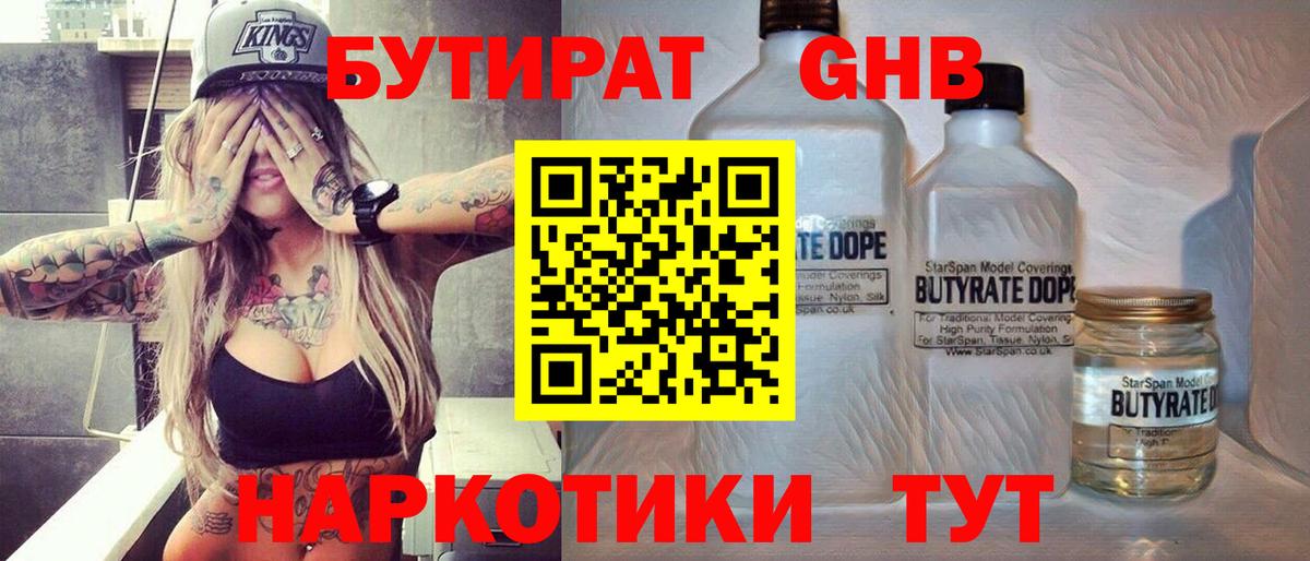 БУТИРАТ BDO  Вход с VPN  Тимашёвск 