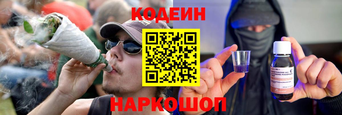 Тимашёвск  Кодеиновый сироп Lean напиток Lean (лин)  Кодеин напиток Lean (лин)  Вход с VPN 