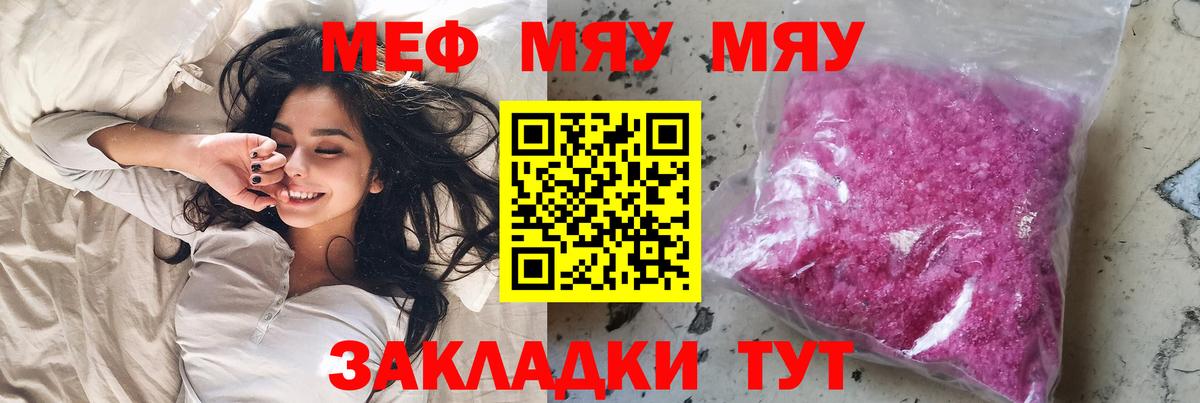 Меф мука Тимашёвск