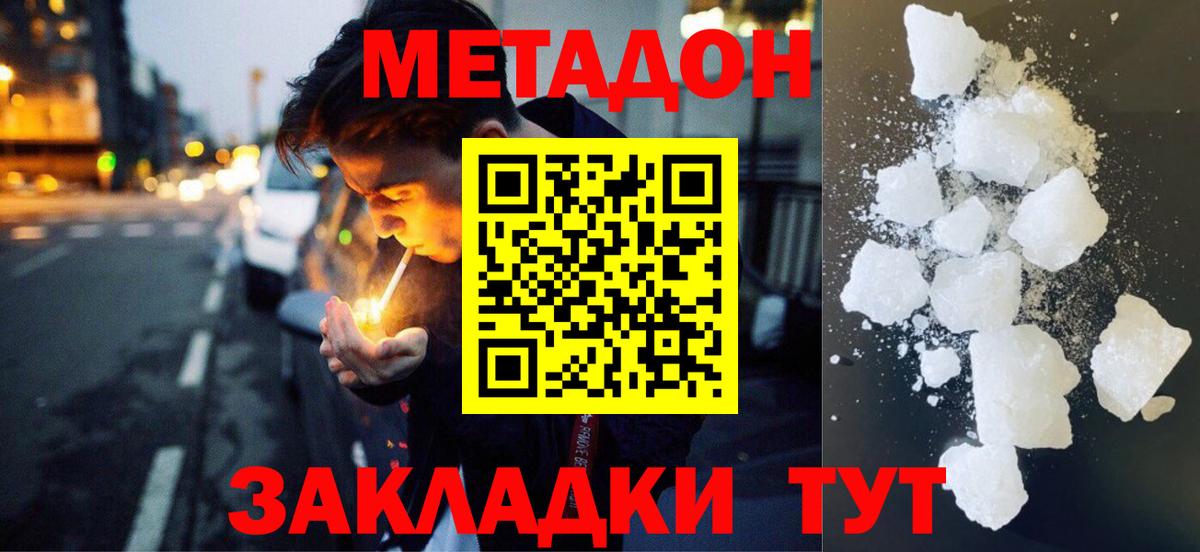 Метадон мёд  Вход с VPN  Тимашёвск 
