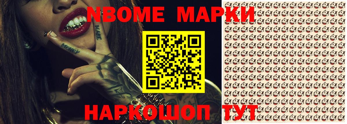 Марки 25I-NBOMe 1,5мг Тимашёвск